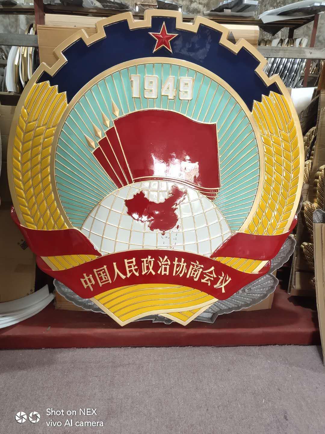 安徽1米政协徽